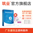 筑业广东省云工程资料软件（建筑安全版） 广东云资料建筑安全加密锁 资料员配套软件 官方直售