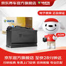 瓦尔塔（VARTA）京东养车汽车保养电瓶蓄电池启停系列AGMH7以旧换新上门安装