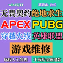 电脑过机器码解无畏契约CF穿越火线LOL英雄联盟PUBG吃鸡APEX逆战