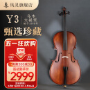 凤灵大提琴儿童成人初学者厂家定制手工乐器专业演奏考级进阶哑光款Y3 1/2 乌木大提琴