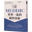 PDF 彩色 MEDDIC世界一流的销售技术 电子资料