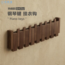 舒柯启德国琴键挂衣架墙上壁挂入户门玄关高级实木挂钩创意轻奢衣服挂钩 北美FAS级黑胡桃-12琴键挂钩