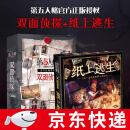 紫湖第五人格纸上逃生桌游2-6人成人休闲聚会逃脱类卡牌游戏 纸上逃生+双面侦探