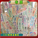 全国粮票布票等票证大全套 怀旧票证收藏品 随机不重复流通品相 布票 全国各地布票 100张随机