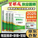 贺银成执业医师2025 国家临床执业医师资格考试用书2025 实践技能应试指南+辅导讲义 4本套华中科技大学出版社含2024年真题试卷可搭昭昭医考执业医师 2024