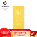 菜百首饰“财富”投资金条 足金Au999.9黄金金砖 投资 收藏礼品 “财富”金条 20克（不支持退换货）