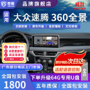 京盾适用大众朗逸凌度探歌探岳速腾途观L帕萨特360度全景影像系统倒车 10-24 25款大众速腾 5D全景 全车360度环视行车记录仪高清