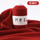 YANAIYAO100%羊绒线纯山羊绒毛线手工编织围巾宝宝毛衣特级羊绒 铁锈红 50克 买一两送一两