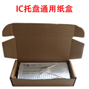 电子元器件包装纸盒飞机盒IC芯片物料盘包装纸盒大圆盘物流tray盘 托盘盒36*15*9cm（10个）