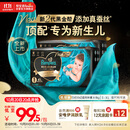 帮宝适【新生儿顶配】黑金帮新生儿纸尿裤尿不湿尿片尿布添加真蚕丝S82