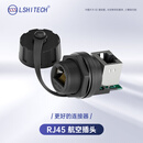 LSHITECH龙仕 RJ45航空插头防水网线连接器 M20.8面板安装 020301-0001（RJ45插头）A62