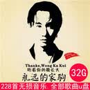 黄家驹Beyond专辑歌曲全集汽车载u盘粤语经典无损音质usb非CD碟片 16gMP3版 1MB