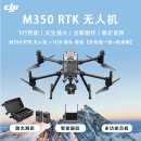 大疆 M350 RTK 无人机 + 禅思 H20 镜头【单北斗模式】 打点定位 + 激光测距仪 侦查 搜救 巡检 测绘【含TB65电池2块+电池充电箱】