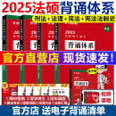 华研法硕背诵体系2025法硕背诵薄讲义 法律硕士联考法学非法学 杨烁民法学于越刑法杜洪波法理学赵逸凡宪法法制史带背25华研随身背 2025背诵体系 全4本【现货】