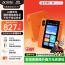 科大讯飞AI英语宝EBOX Pro【国家补贴 】英语听力学习机 听读神器随身听 随时随地磨耳朵 128G心想事”橙“