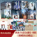 剑来实体书全套正版小说 烽火戏诸侯古典仙侠力作 【全套买齐】剑来1-8辑全54册+全套赠品