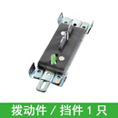 适用于欧派克移门缓冲器衣柜推拉门阻尼器趟门轨道防撞器固定件限 拨动件挡件1只价