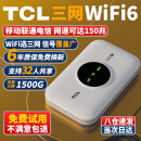 TCL随身wifi三网通用免插卡无线wifi6车载4G路由器随身便携上网宝移动联通电信全国通用2024款5GXY15B 【升级充电款】3000毫安大电池超长续航24小时 不限速不虚标月享1500G流量