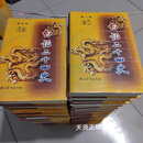 【二手9成新】白话二十四史（全28册） 本书编委会编著 中国华侨出版社