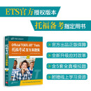 新东方 托福考试官方真题集1 ETS中国授权版本 TOEFL