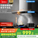 美的（Midea）抽吸排油烟机家用顶吸欧式吸油烟机22立方大吸力油烟机 挥手智控 抽烟机T36国家补贴20%可配燃气灶