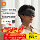 米家小米智能按摩眼罩热敷眼罩眼部按摩仪眼睛按摩仪疲劳舒缓神器护眼仪 生日节日礼物推荐