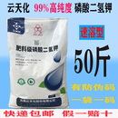 云天化磷酸二氢钾50斤水溶肥料农用高纯度叶面肥蔬菜花卉果树通用型 50斤一袋