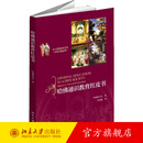 哈佛通识教育红皮书 北京大学旗舰店正版