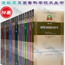 造纸及其装备科学技术丛全14册 材料及其防腐和维护+禾草类纤维制浆造纸+化学制浆I 纤维化学和技术+2:化学品和能里回收+环境管理和控制+回收纤维与脱墨+机械制浆+森林产品化学+资源的生物质精炼