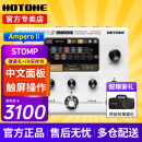 HOTONEampero II stomp stage效果器ampero one mini电吉他综合效果器 Ampero II Stomp 香草白+原装包