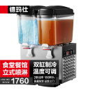 德玛仕（DEMASHI）饮料机全自动商用果汁机多功能自助一体机办公室冷饮机热饮机双缸果汁桶双温喷淋款GZJ234