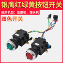 银鹰HWJ25和面机双色按钮开关配件章丘商用三色压面机操控面板 双色按钮开关