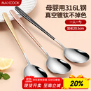 美厨（maxcook）316L不锈钢汤勺汤匙 勺子圆底餐勺饭勺汤勺 彩色3件套 MCGC3424