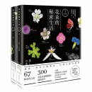 【赠送6张卡片+精美笔记本】花朵的秘密生活（上）（下）套装