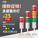 多层警示灯塔灯LED三色灯声光报警器机床信号指示灯24V220V 拍前须知拍下请备注电压