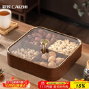 彩致（CAIZHI）干果盘水果盘客厅仿木质坚果盒零食盒糖果收纳盒 4格果盘CZ6867