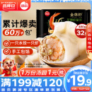 思念金牌虾水饺至臻虾皇480g32只 虾饺早餐食品速食食品蒸饺煎饺