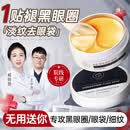 儒意祛眼膜贴淡化黑眼圈细纹眼袋消眼贴眼袋抗皱衰提拉紧致女男士正品 60片 【轻度眼周问题】
