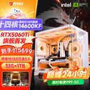 微星 酷睿i5 12600KF/RTX4060/4060TI/4070S/5060Ti海景房游戏主机电脑台式机优惠补贴组装电脑DIY主机 配五加强版14600KF+RTX5060TI