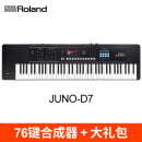 罗兰XPS10/30/FA06/07/08/JUNO-DS76/88键电子合成器专业音乐键盘 76键 【新款】JUNO-D7+大礼包