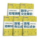 墨点字帖 行楷练字密码套装5册 初学者控笔字帖学生成人行楷钢笔字帖荆霄鹏硬笔书法临摹描红练字帖