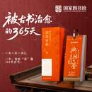 国家图书馆 2026年新年日历桌面摆件礼盒装送朋友新年礼物团购礼品 国图日历·2026·典籍里的日历