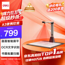 得力扫描仪 1800万像素高拍仪 照片扫描仪自动连续 高速办公用 微曲面书籍扫描 适配国产系统A3 15163