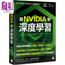 跟 NVIDIA 学深度学习 港台原版 Magnus Ekman 旗标出版