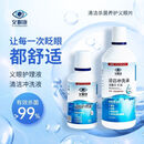义眼康清洗液冲洗液组合 1套装 多效清洁温和抑菌义眼专用清洗液
