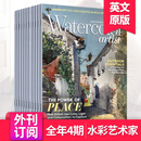 【外刊订阅】Watercolor Artist 水彩艺术家 全年4期订阅 美国水彩绘画艺术美术杂志 【全年4期订阅】起订月请咨询客服