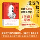 【当当 正版包邮】遥远的救世主 天幕红尘 背叛（豆豆三部曲）、天局（作者矫健） 电视剧《天道》长篇正版原著小说 遥远的救世主【限量纪念章 二十周年纪念版】