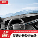 域狐福特锐界L仪表台避光垫中控出风口防晒隔热防尘防滑防护垫车用品 锐界L【仪表台硅胶避光垫】黑色1件套