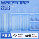 贝傅特车门防撞条后视镜门碗门把手防蹭防撞防开门杀神器全车防护18件套