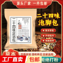 二十四味草本泡脚包不打粉药包24味艾草足浴包【包装随机发货】 二十四味泡脚包30g*10包/袋